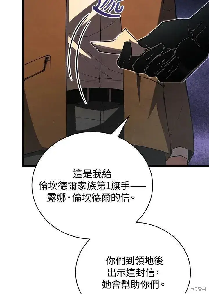 《剑术名门的小儿子》第88话图91