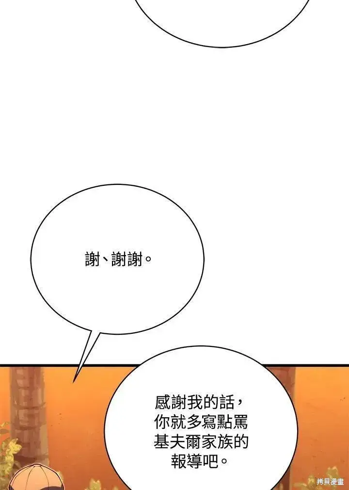 《剑术名门的小儿子》第88话图92