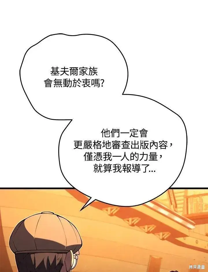 《剑术名门的小儿子》第88话图94