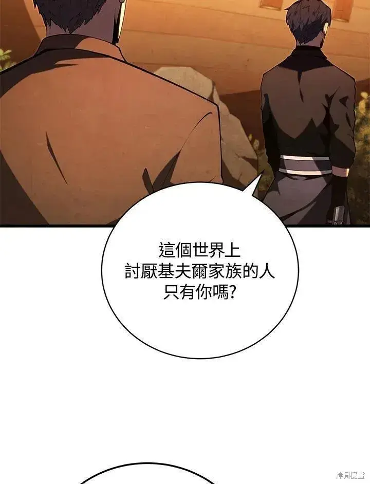 《剑术名门的小儿子》第88话图95