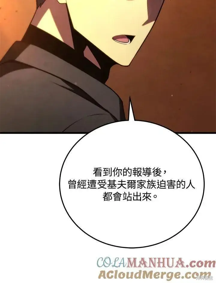 《剑术名门的小儿子》第88话图97