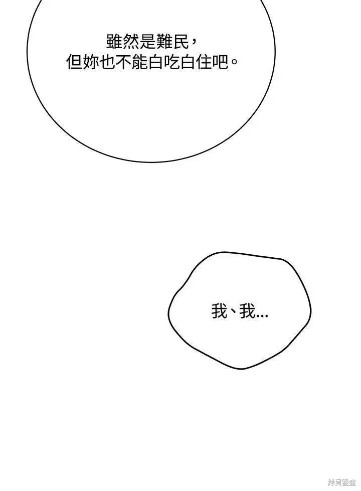 《剑术名门的小儿子》第89话图10