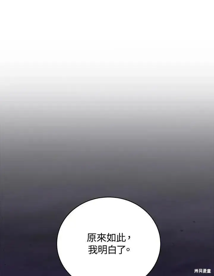 《剑术名门的小儿子》第89话图100