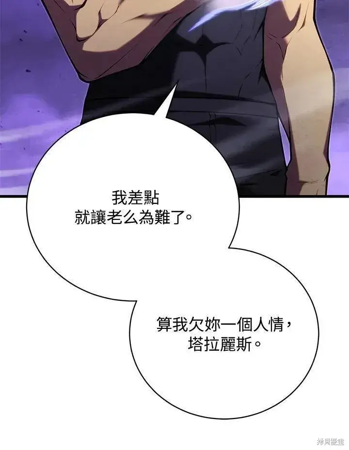 《剑术名门的小儿子》第89话图102
