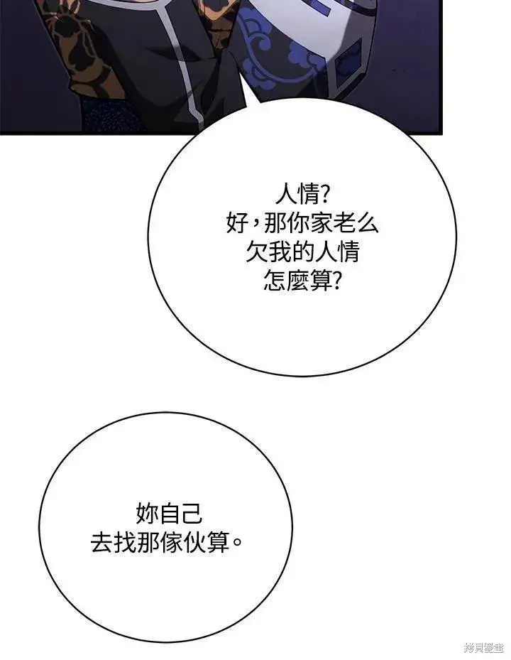 《剑术名门的小儿子》第89话图104