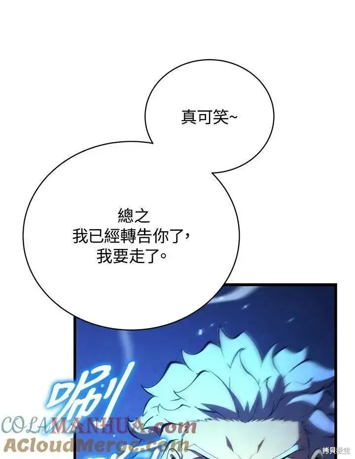 《剑术名门的小儿子》第89话图105