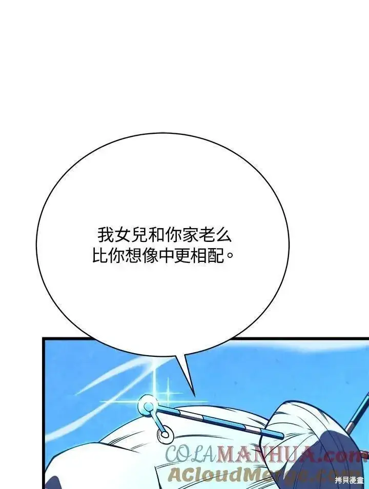 《剑术名门的小儿子》第89话图109