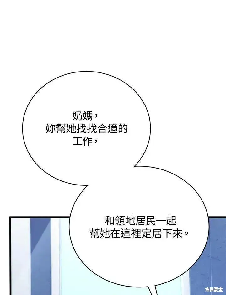 《剑术名门的小儿子》第89话图11