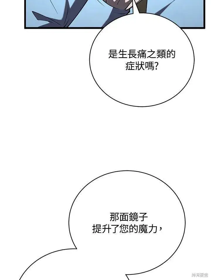 《剑术名门的小儿子》第89话图118