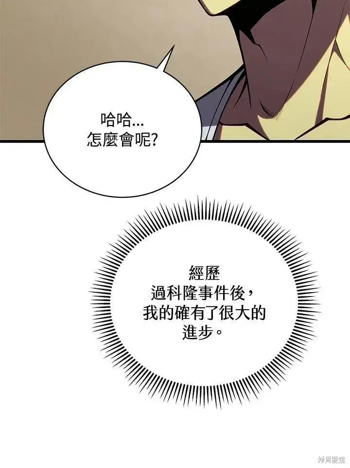 《剑术名门的小儿子》第89话图120