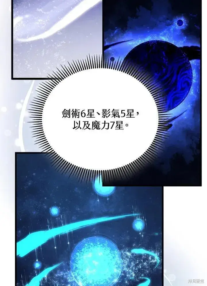 《剑术名门的小儿子》第89话图122