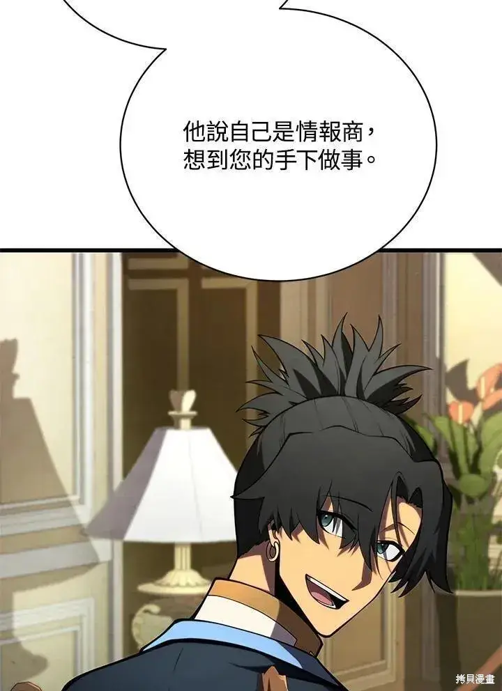 《剑术名门的小儿子》第89话图127