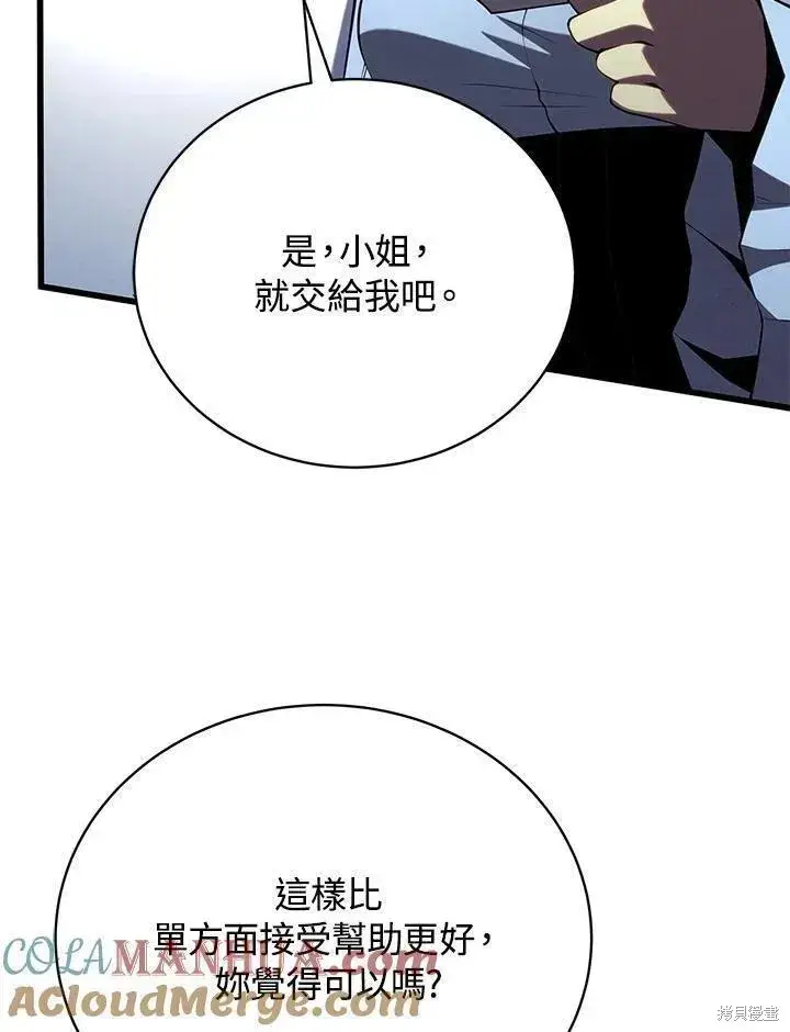 《剑术名门的小儿子》第89话图13