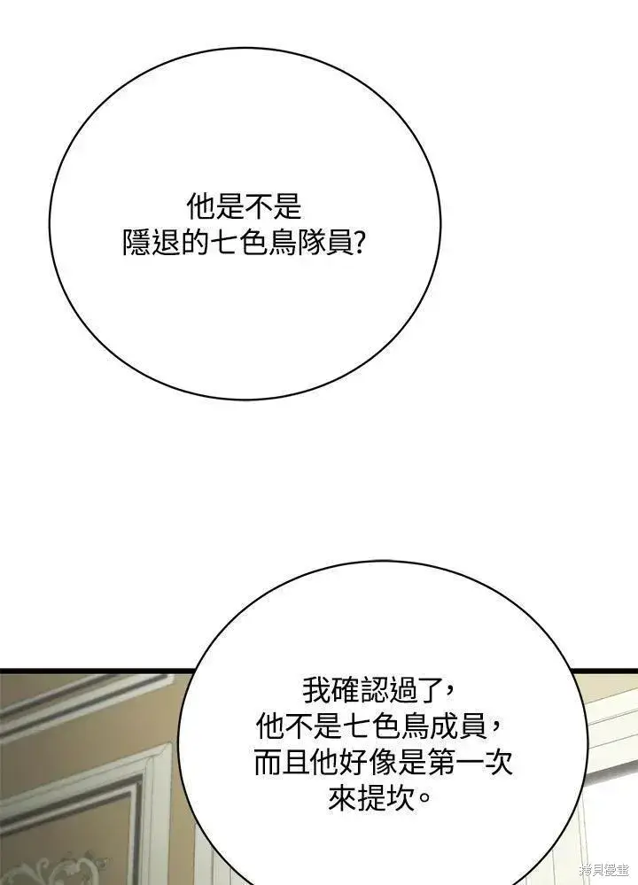 《剑术名门的小儿子》第89话图131