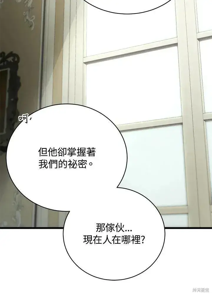 《剑术名门的小儿子》第89话图132
