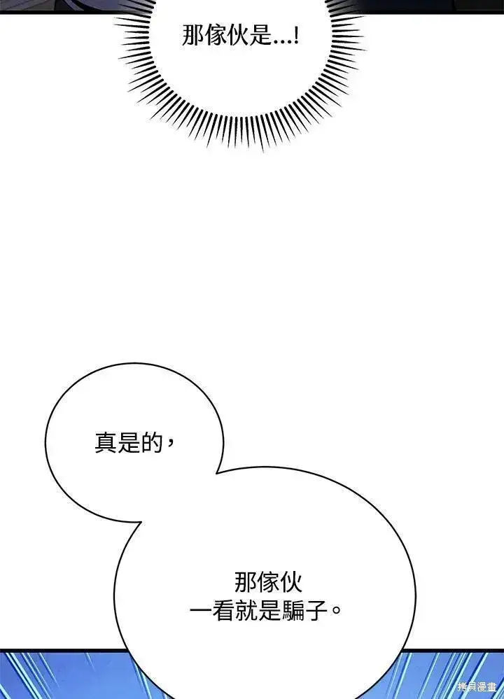 《剑术名门的小儿子》第89话图138