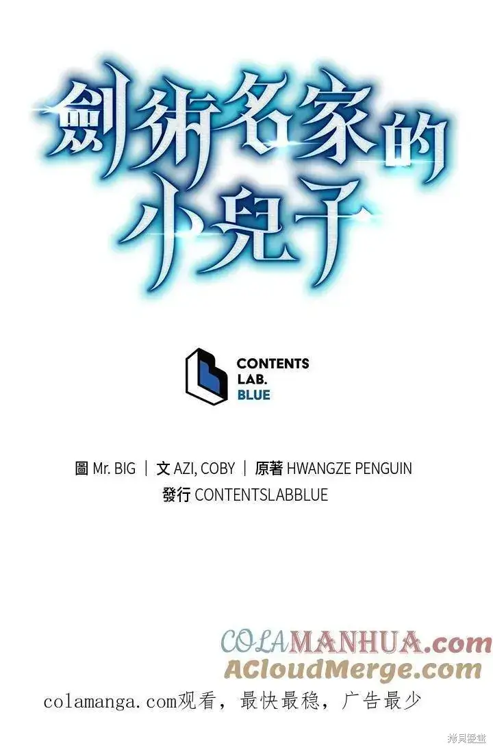 《剑术名门的小儿子》第89话图141