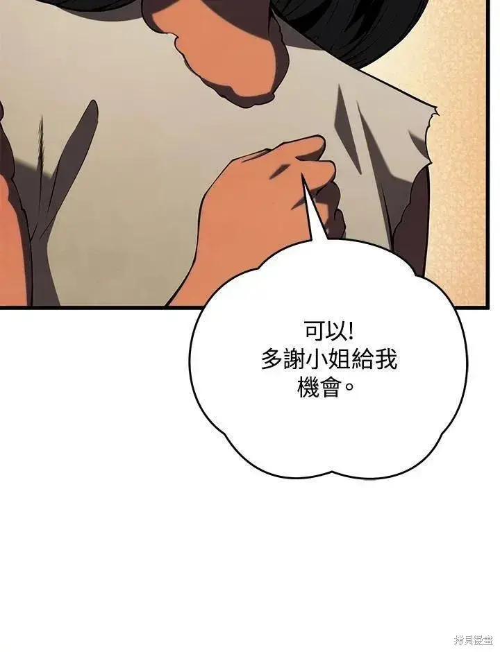 《剑术名门的小儿子》第89话图15