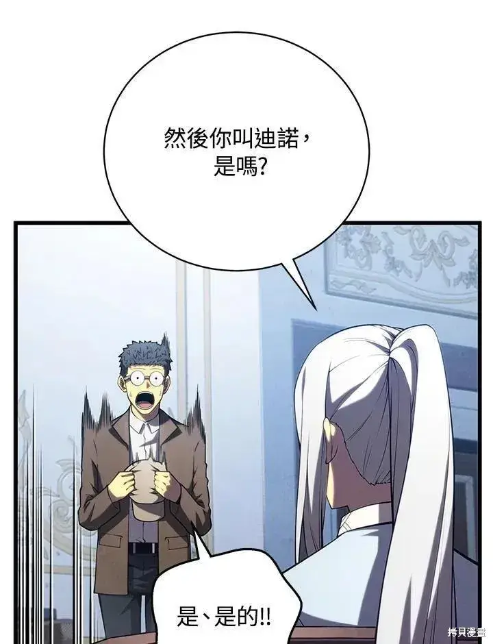 《剑术名门的小儿子》第89话图16
