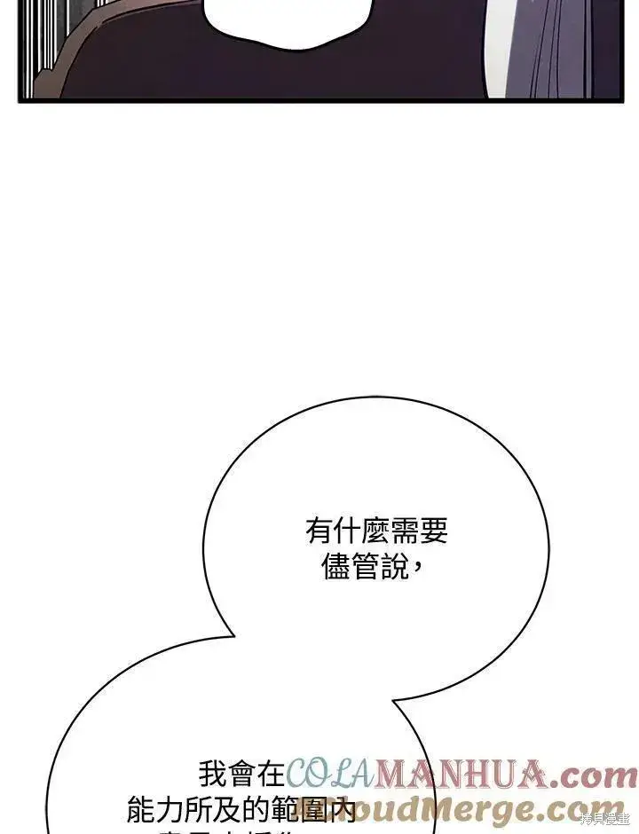 《剑术名门的小儿子》第89话图17