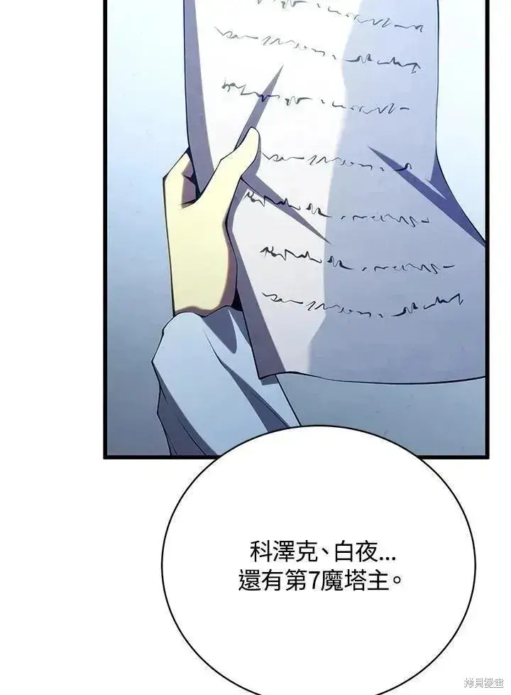 《剑术名门的小儿子》第89话图2