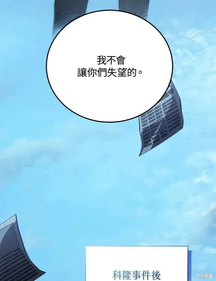 《剑术名门的小儿子》第89话图23