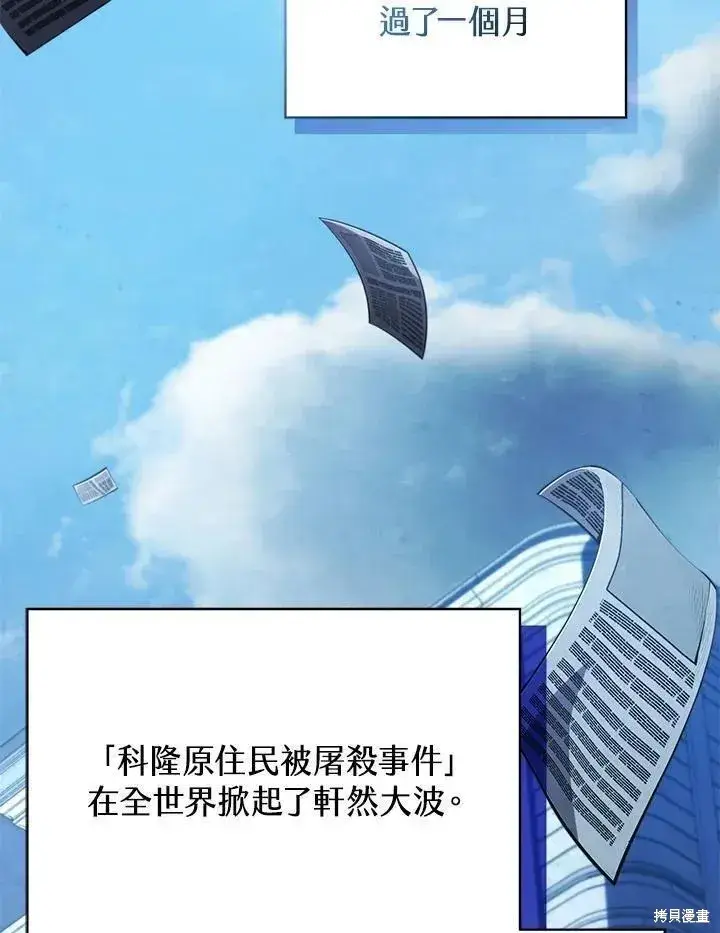 《剑术名门的小儿子》第89话图24