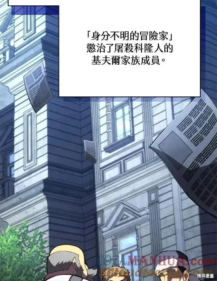 《剑术名门的小儿子》第89话图25