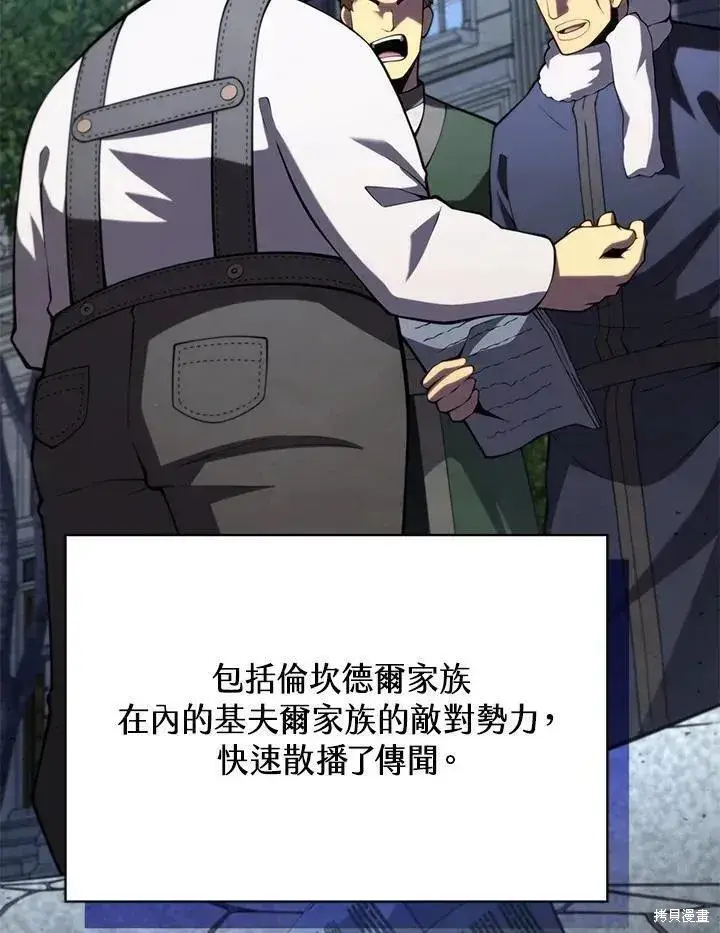 《剑术名门的小儿子》第89话图26