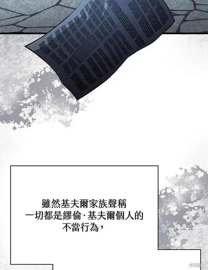 《剑术名门的小儿子》第89话图27