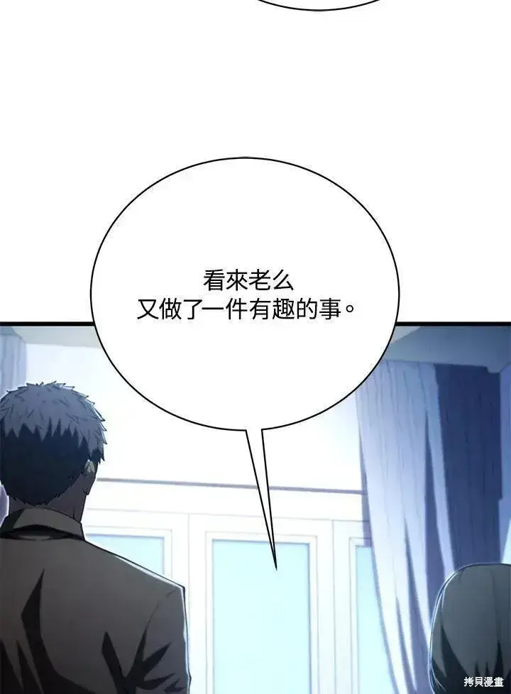 《剑术名门的小儿子》第89话图3