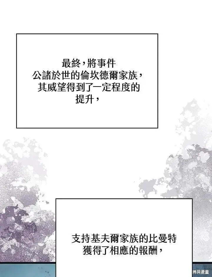 《剑术名门的小儿子》第89话图32