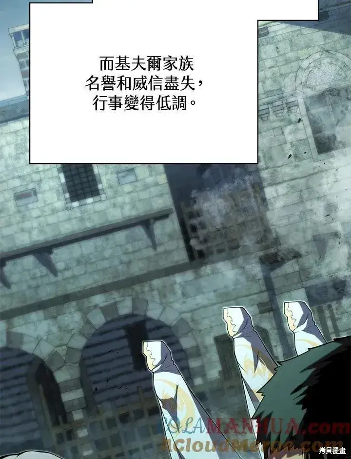 《剑术名门的小儿子》第89话图33