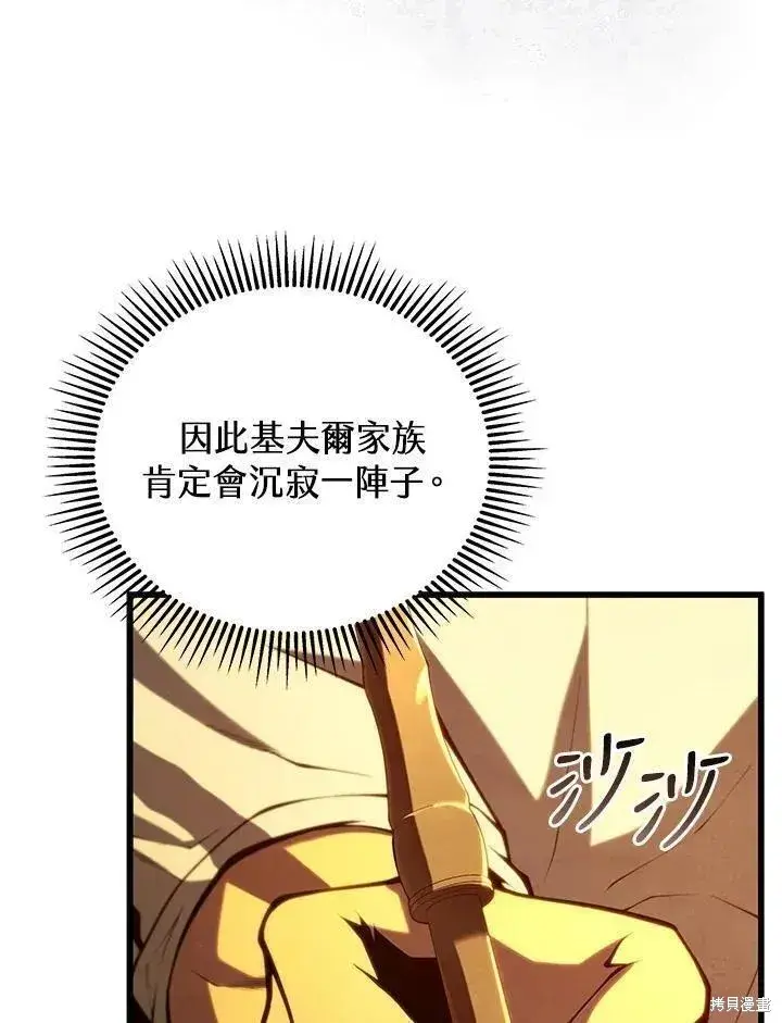 《剑术名门的小儿子》第89话图35