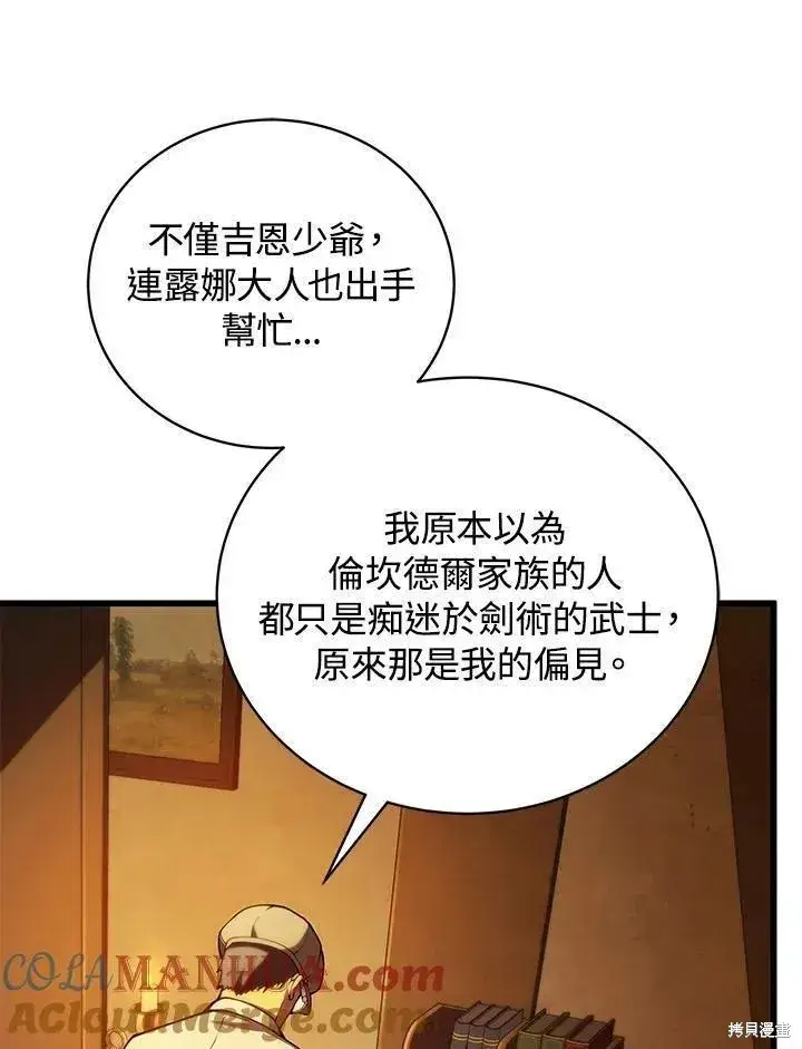《剑术名门的小儿子》第89话图37