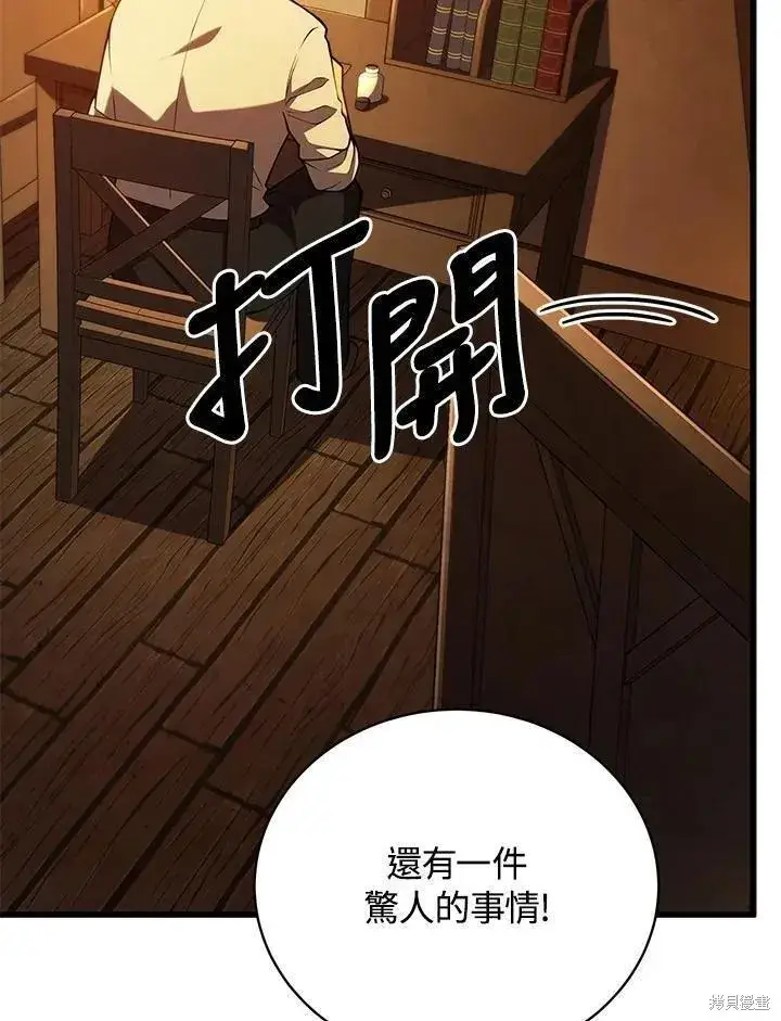 《剑术名门的小儿子》第89话图38