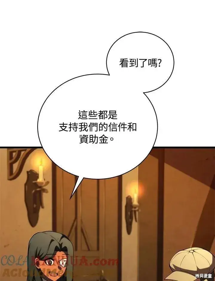 《剑术名门的小儿子》第89话图41