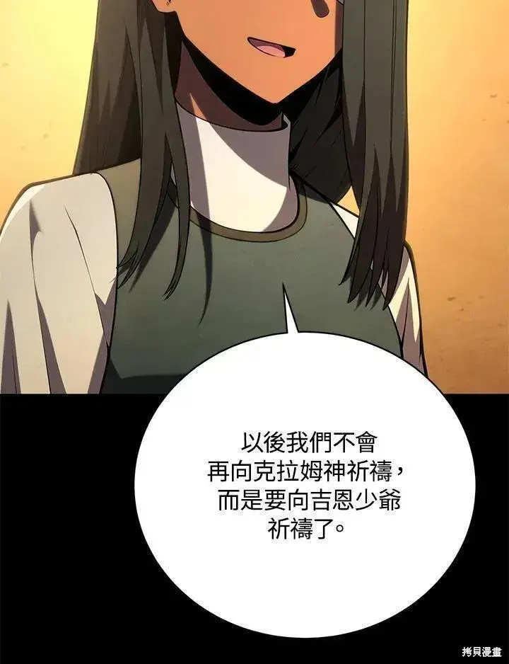 《剑术名门的小儿子》第89话图44