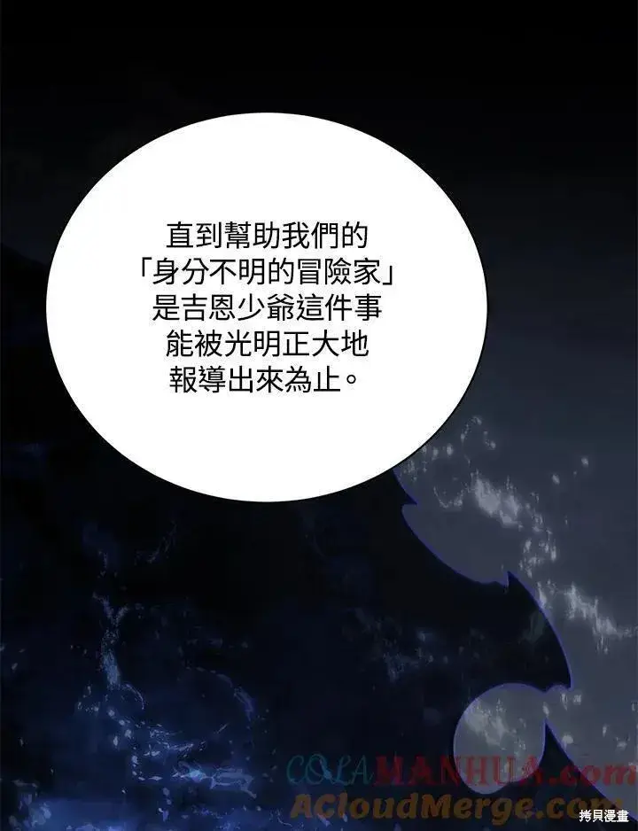 《剑术名门的小儿子》第89话图45