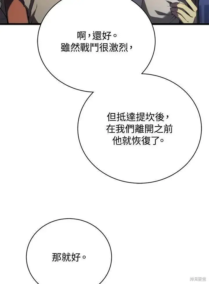 《剑术名门的小儿子》第89话图6
