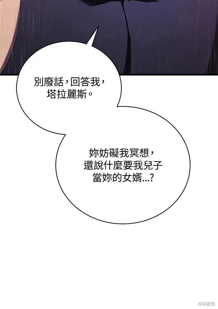 《剑术名门的小儿子》第89话图67