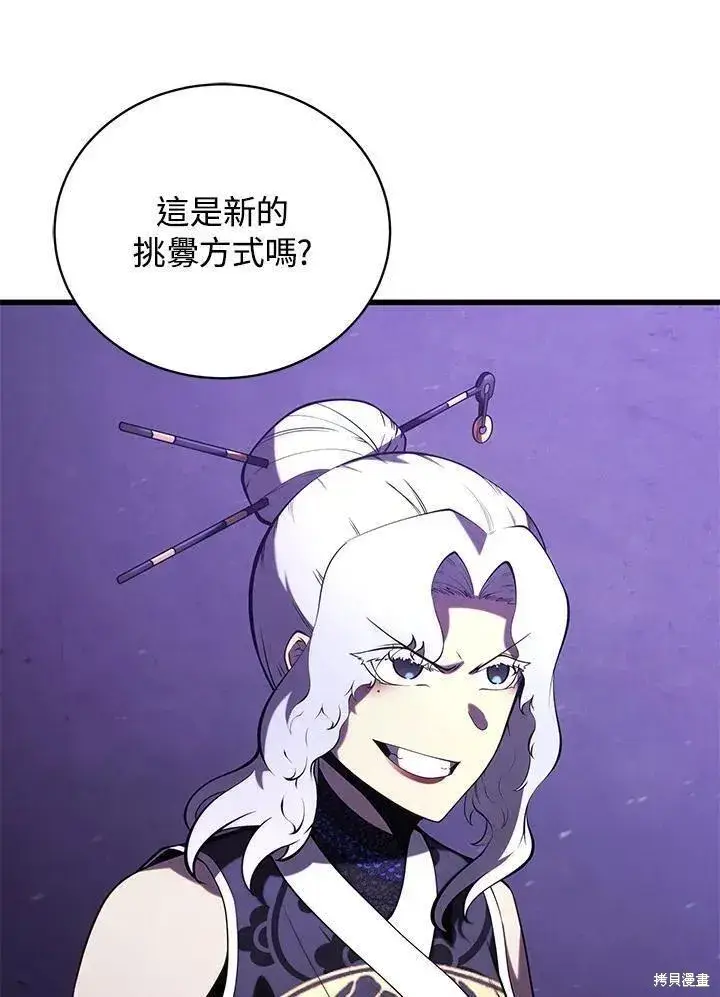 《剑术名门的小儿子》第89话图68