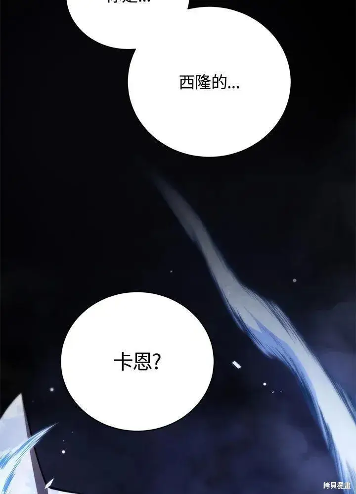 《剑术名门的小儿子》第89话图76