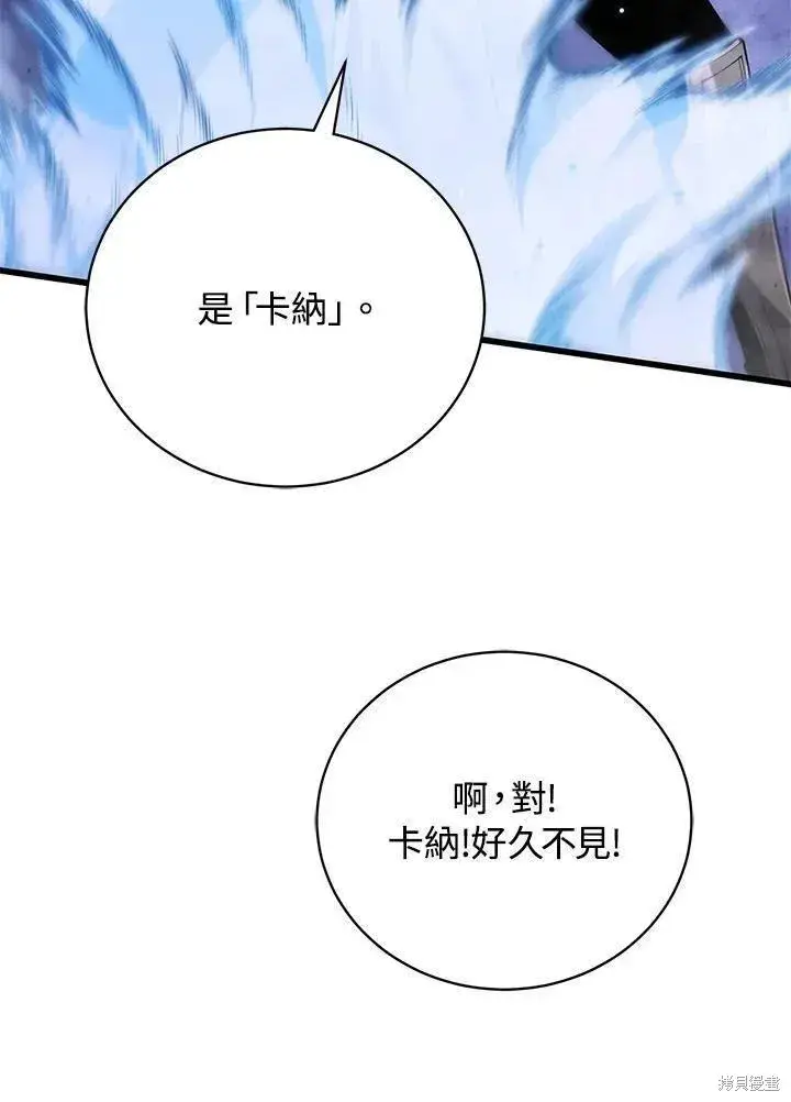 《剑术名门的小儿子》第89话图78