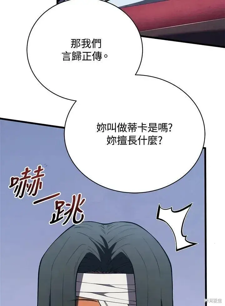 《剑术名门的小儿子》第89话图8