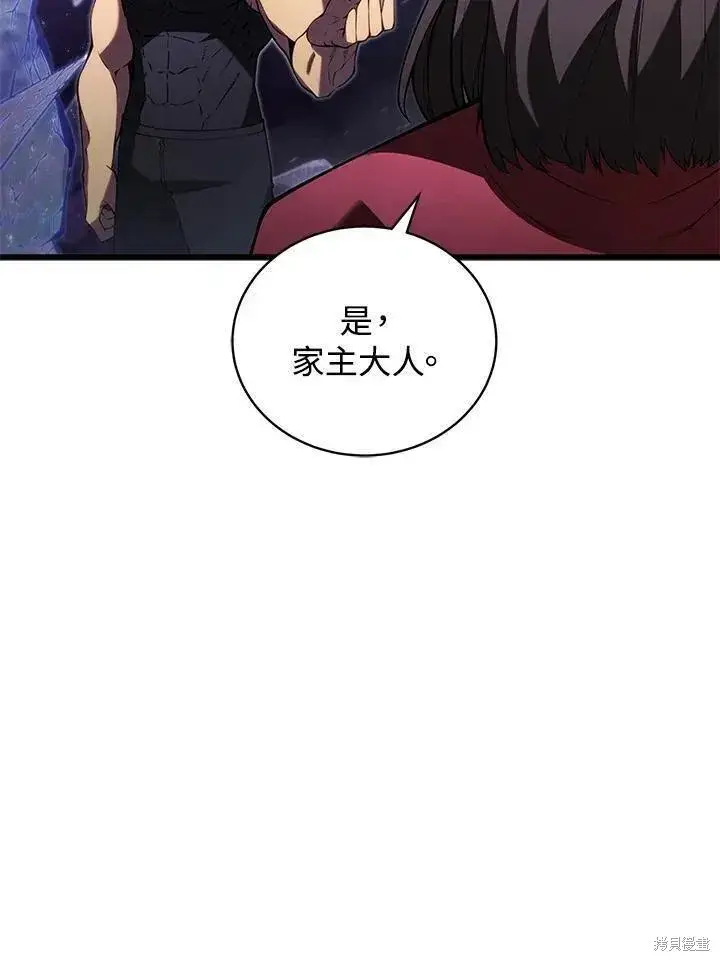 《剑术名门的小儿子》第89话图80