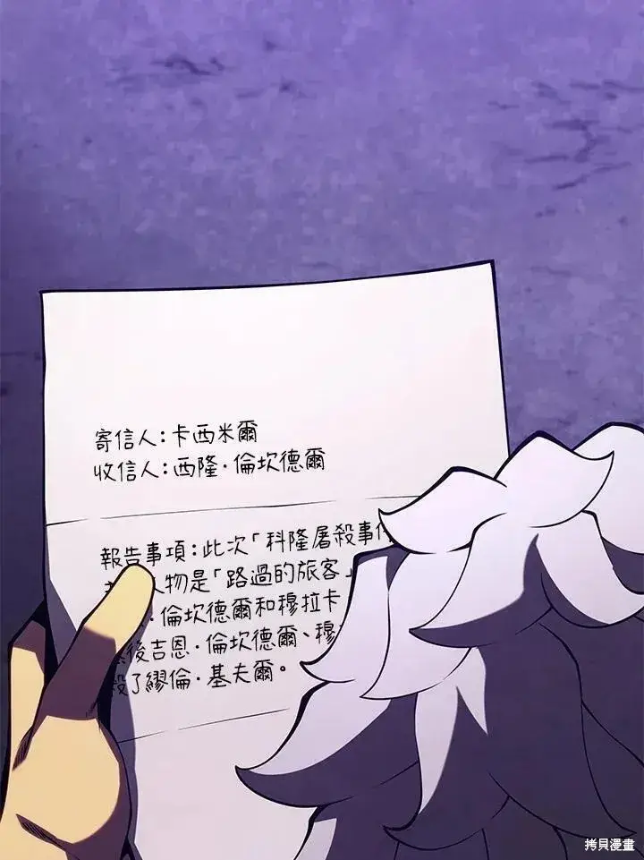 《剑术名门的小儿子》第89话图83