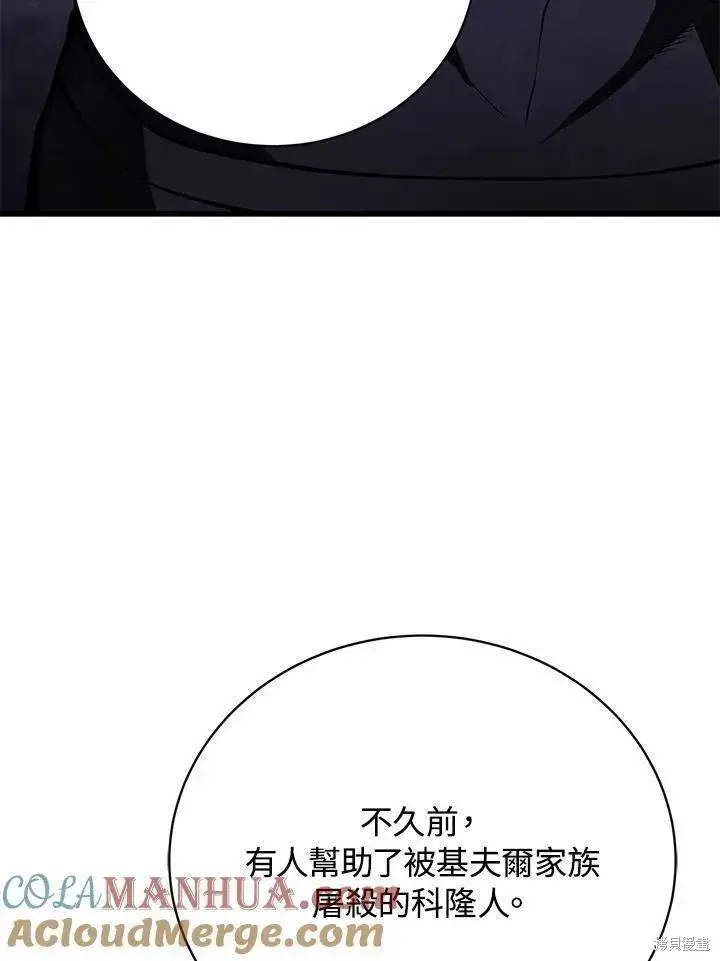 《剑术名门的小儿子》第89话图85
