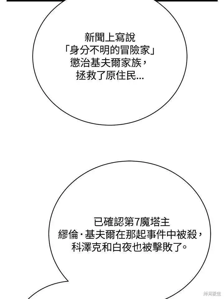 《剑术名门的小儿子》第89话图87