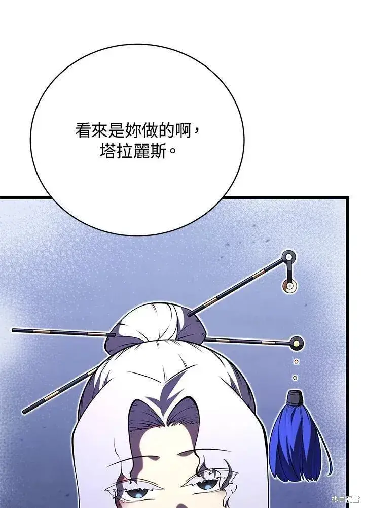 《剑术名门的小儿子》第89话图90
